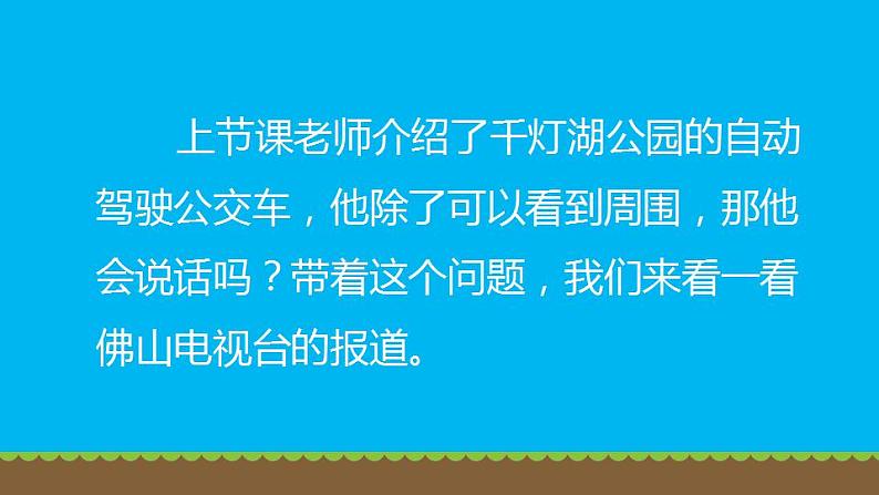 粤科版五年级下册信息技术第3课语音合成课件PPT第2页