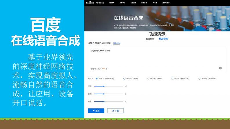 粤科版五年级下册信息技术第3课语音合成课件PPT第8页