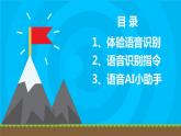 粤科版五年级下册信息技术第04课语音识别课件PPT