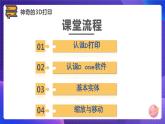 粤科版五年级下册信息技术第07神奇的3D one课件PPT