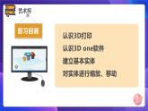 粤科版五年级下册信息技术第08艺术杯课件PPT