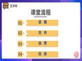 粤科版五年级下册信息技术第08艺术杯课件PPT