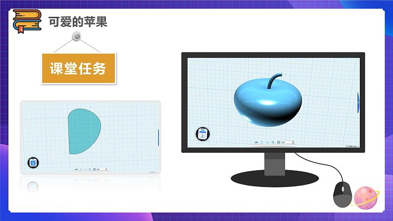 粤科版五年级下册信息技术第10课可爱的苹果课件PPT04