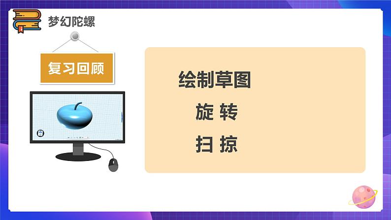 粤科版五年级下册信息技术第11课梦幻陀螺课件PPT02