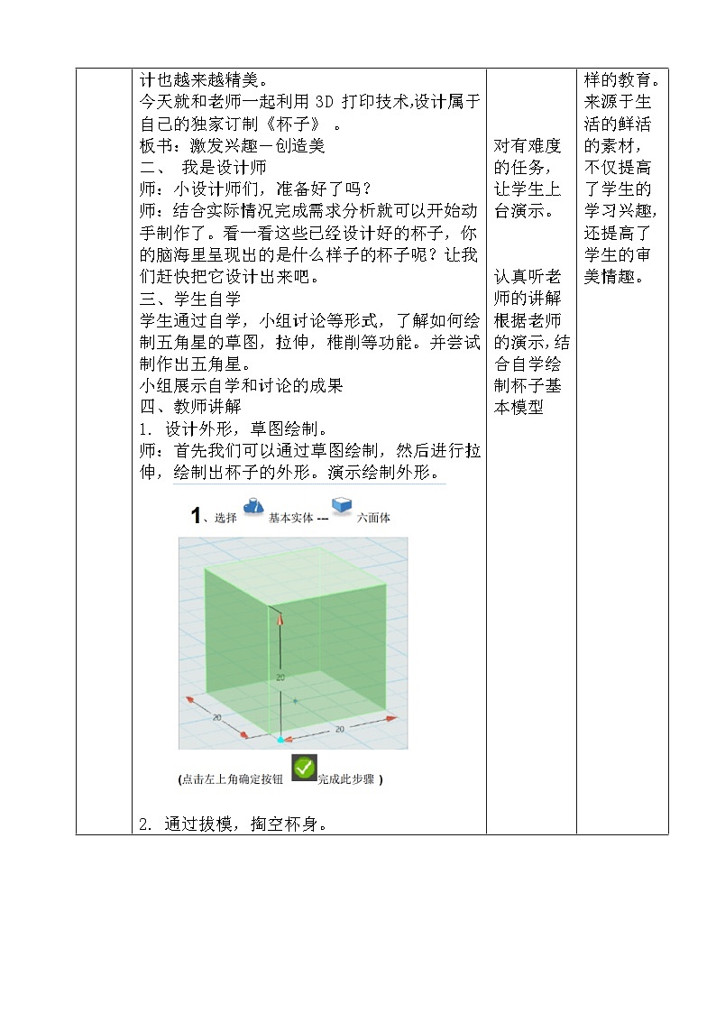 粤科版五年级下册信息技术第08艺术杯教案02