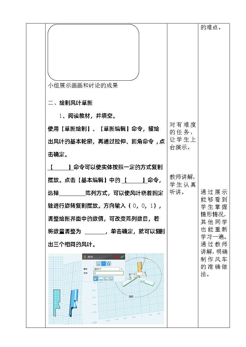粤科版五年级下册信息技术第12课旋转风车教案02