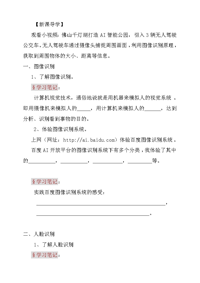 粤科版五年级下册信息技术第2课图像识别学案02