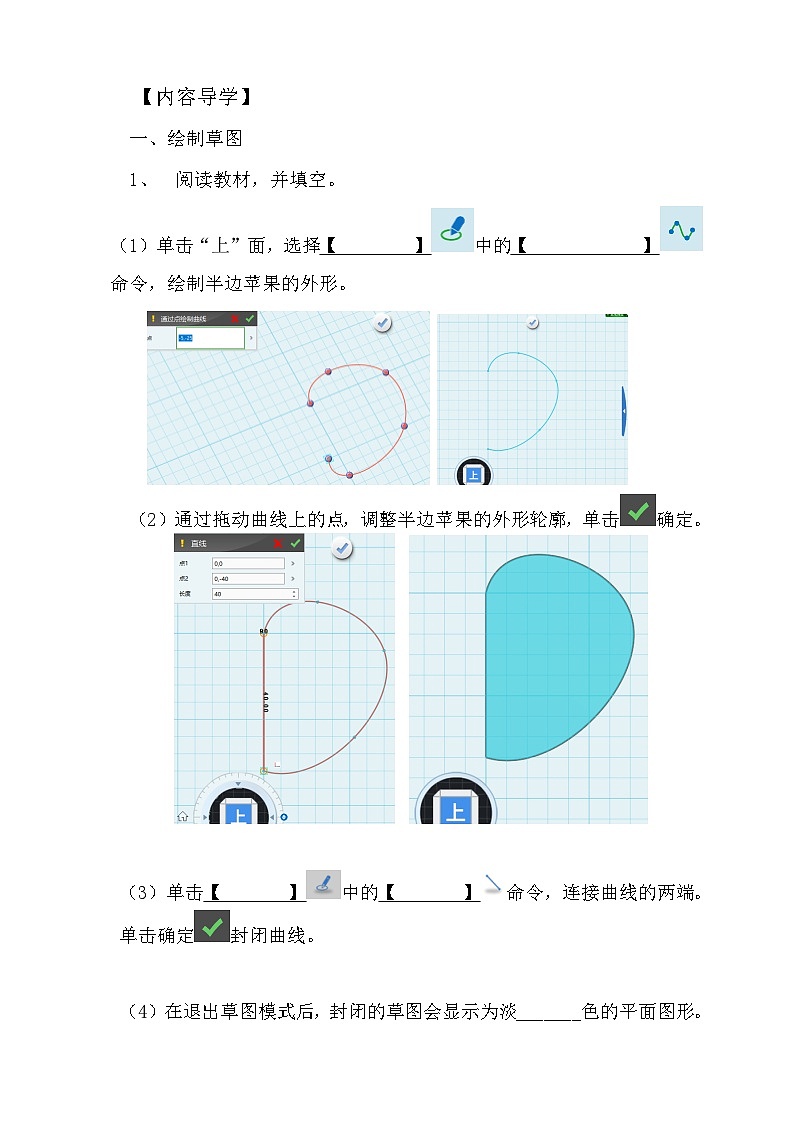 粤科版五年级下册信息技术第10课可爱的苹果学案第2页