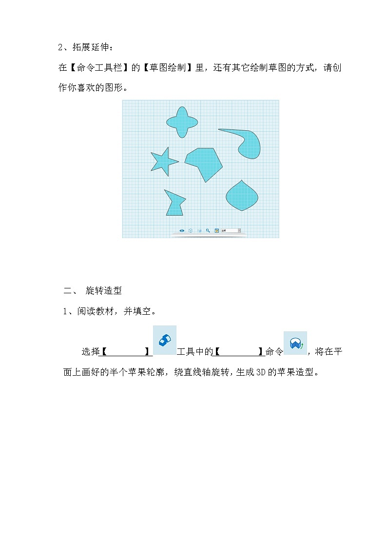 粤科版五年级下册信息技术第10课可爱的苹果学案第3页