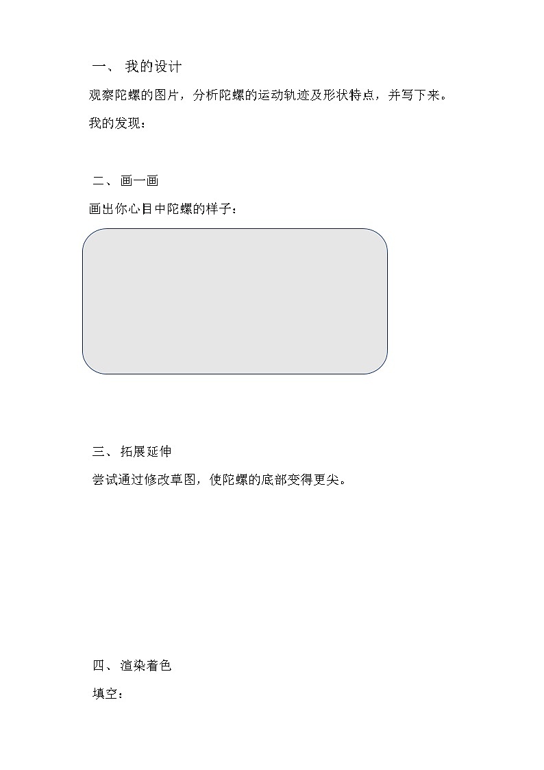 粤科版五年级下册信息技术第11课梦幻陀螺学案02