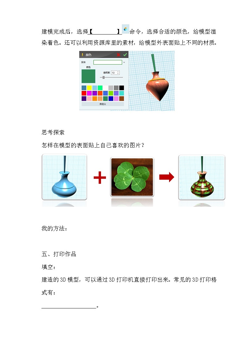 粤科版五年级下册信息技术第11课梦幻陀螺学案03