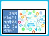 桂科版信息技术四年级下册任务一初下网海课件PPT