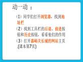 桂科版信息技术四年级下册主题一网海拾贝新世界课件PPTPPT