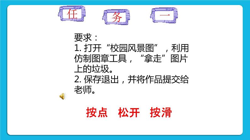 桂科版信息技术四年级下册任务二加工图像课件PPT05