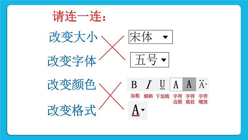 桂科版信息技术四年级下册任务二美化文字课件PPTPPT08