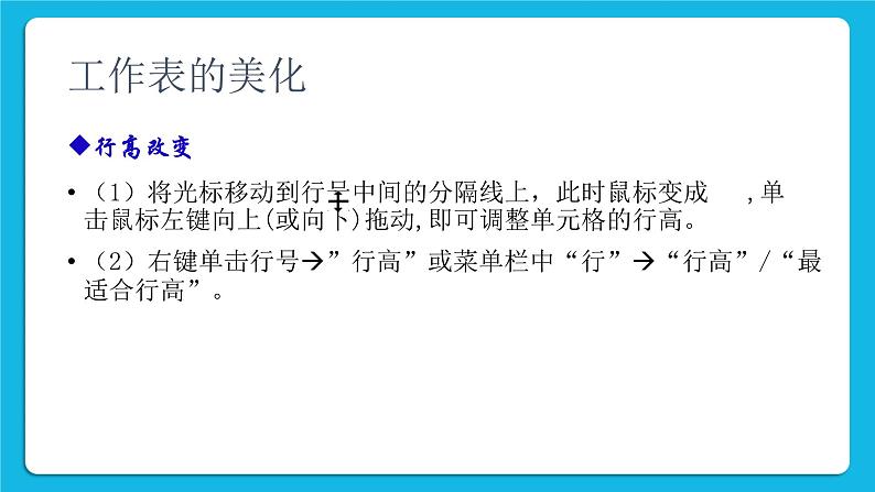 西师大版四年级下册信息技术第4单元 我是小管家 活动2 美化表格 课件PPT02