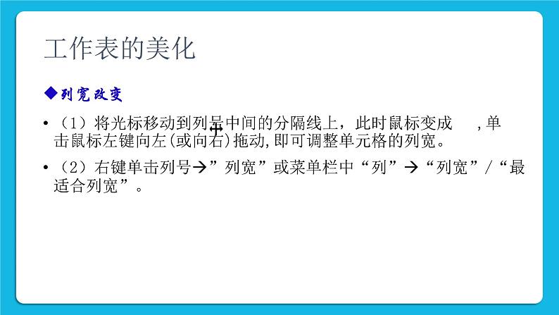 西师大版四年级下册信息技术第4单元 我是小管家 活动2 美化表格 课件PPT03