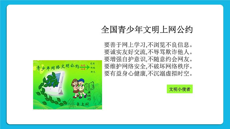 西师大版四年级下册信息技术第5单元 我是学校一员 活动3 制作演示文稿 课件PPT第3页