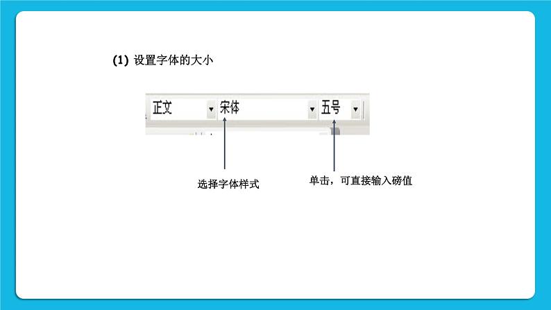 西师大版四年级下册信息技术第5单元 我是学校一员 活动4 让画面更美观 课件PPT03