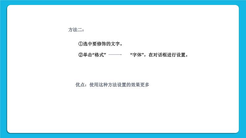 西师大版四年级下册信息技术第5单元 我是学校一员 活动4 让画面更美观 课件PPT05