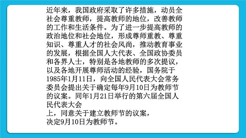 西师大版四年级下册信息技术第5单元 我是学校一员 活动5 展示演示文稿 课件PPT05