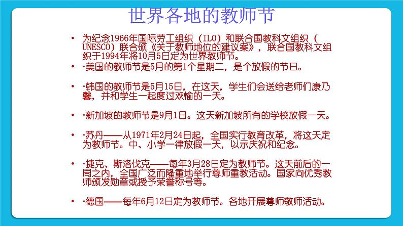 西师大版四年级下册信息技术第5单元 我是学校一员 活动5 展示演示文稿 课件PPT06