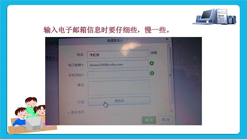 西师大版四年级下册信息技术第6单元 信息的传递 活动3 管理电子邮箱 课件PPT05