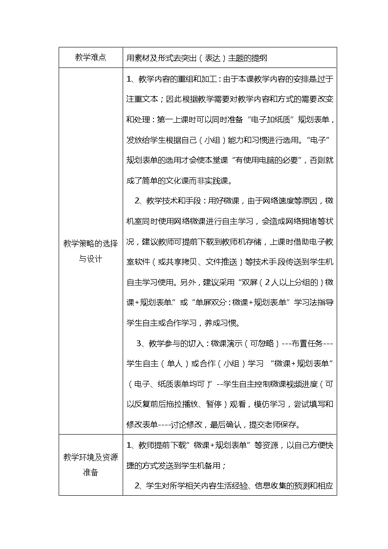 西师大版四年级下册信息技术第5单元 我是学校一员 活动1规划演示文稿 教案02