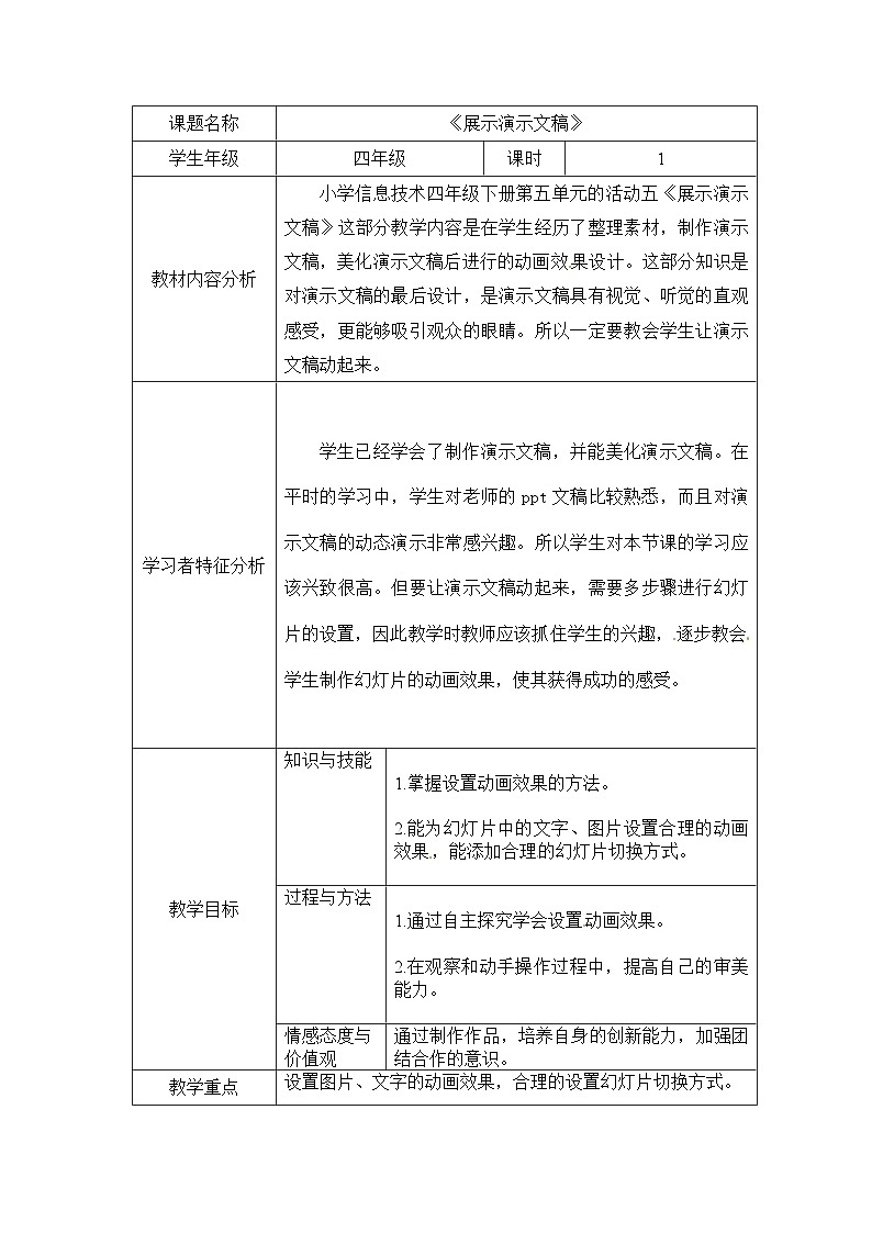 西师大版四年级下册信息技术第5单元 我是学校一员 活动5展示演示文稿 教案第1页
