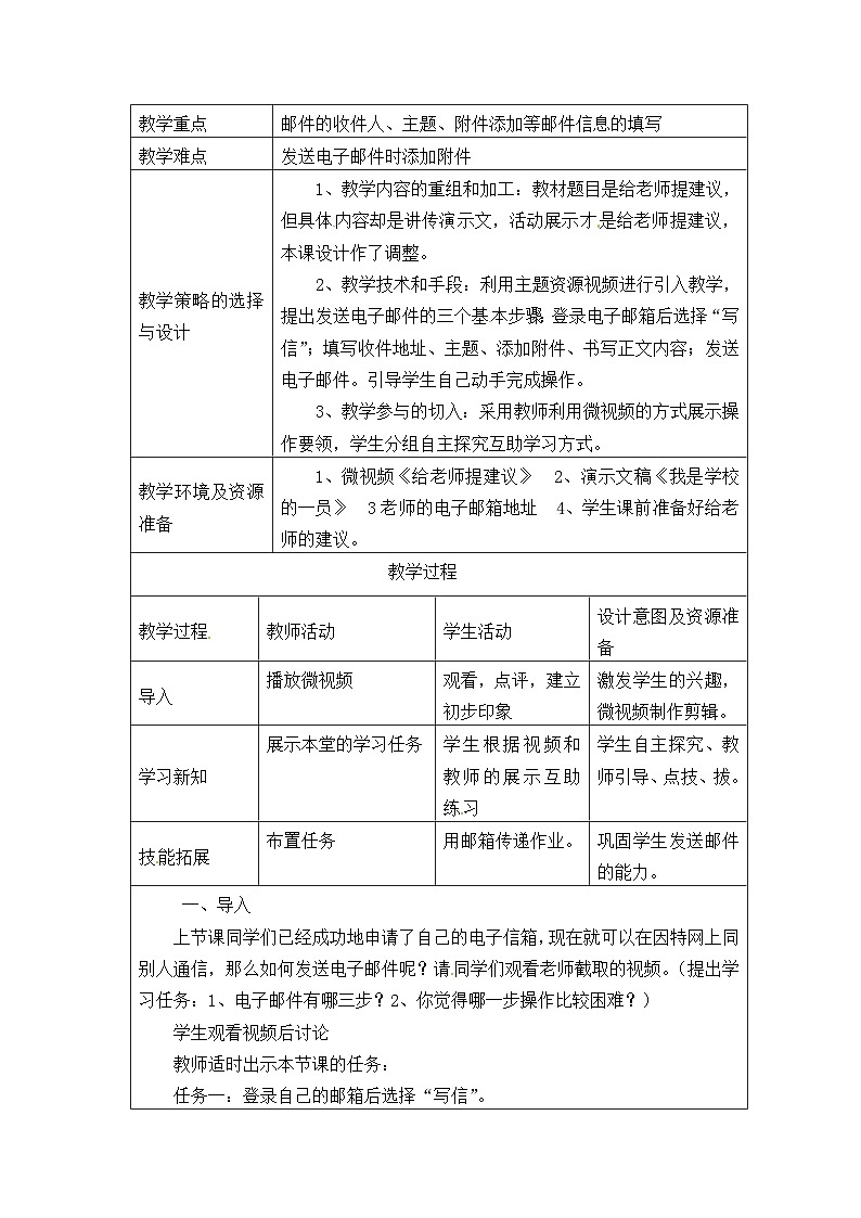 西师大版四年级下册信息技术第6单元 信息的传递 活动2 给老师提建议 教案第2页