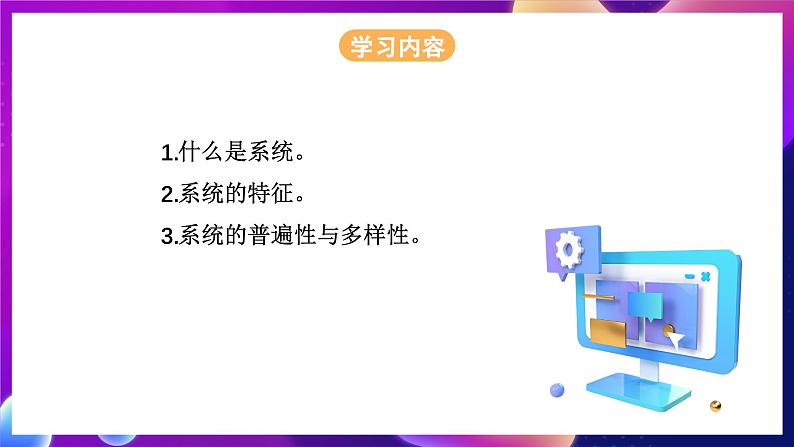 浙教版（2023）信息科技五年级下册 第1课 《身边的系统》 课件+教案02