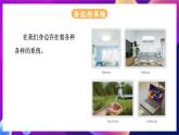 浙教版（2023）信息科技五年級下冊 第1課 《身邊的系統(tǒng)》 課件+教案