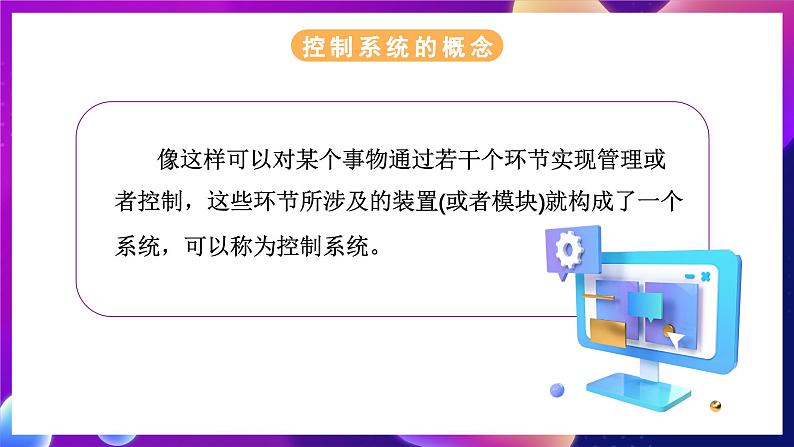 浙教版（2023）信息科技五年级下册 第4课 《生活中的控制系统 》课件05