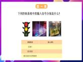 浙教版（2023）信息科技五年級下冊 第6課 《控制系統(tǒng)的輸入》 課件