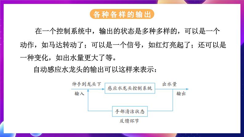 浙教版（2023）信息科技五年级下册 第7课 《控制系统的输出》 课件04