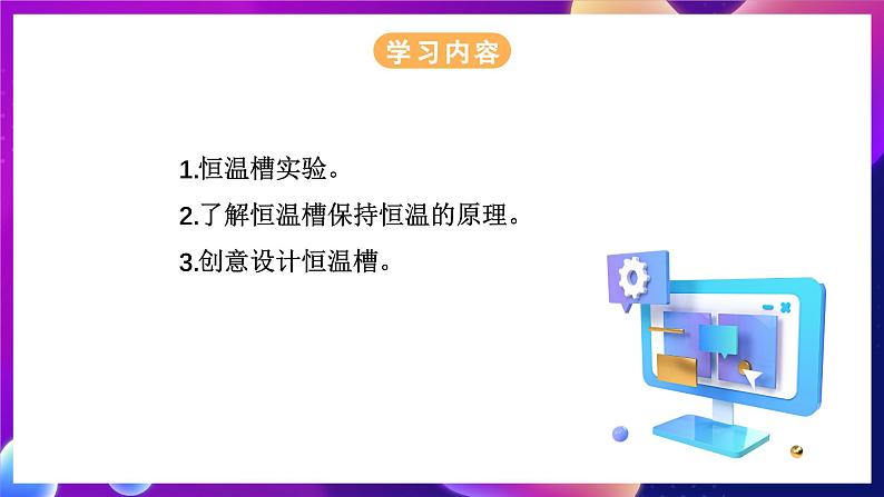 浙教版（2023）信息科技五年级下册 第8课 《体验控制系统》 课件02