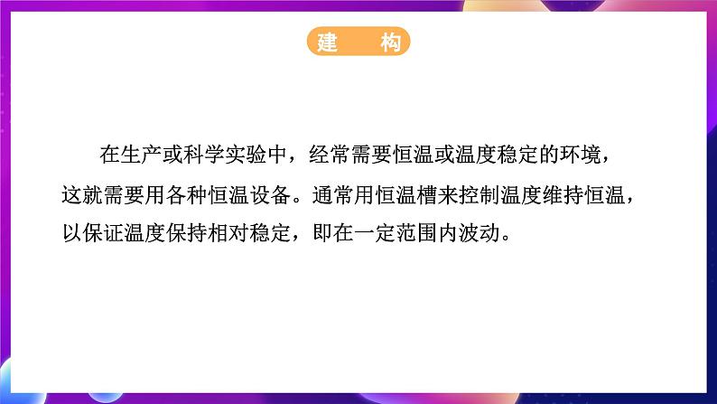 浙教版（2023）信息科技五年级下册 第8课 《体验控制系统》 课件04