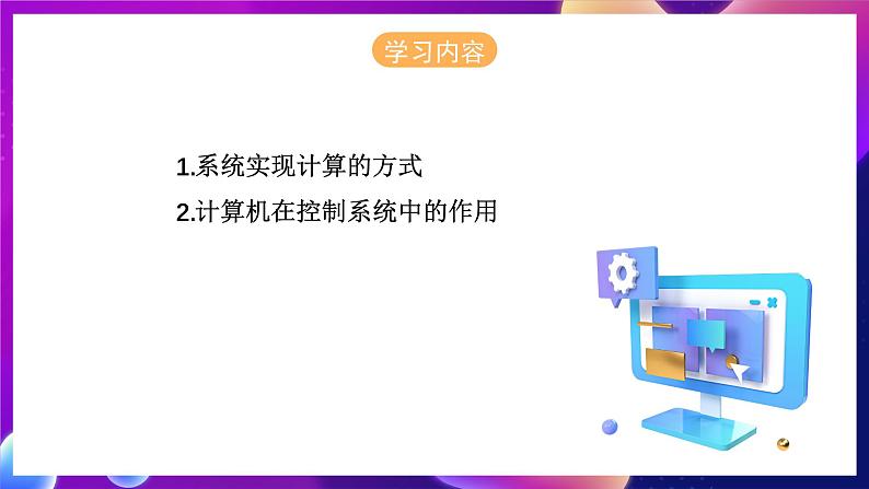 浙教版（2023）信息科技五年级下册 第10课 《计算机在控制系统中的作用》 课件02