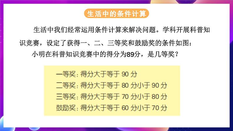 浙教版（2023）信息科技五年级下册 第12课 《条件计算》 课件04