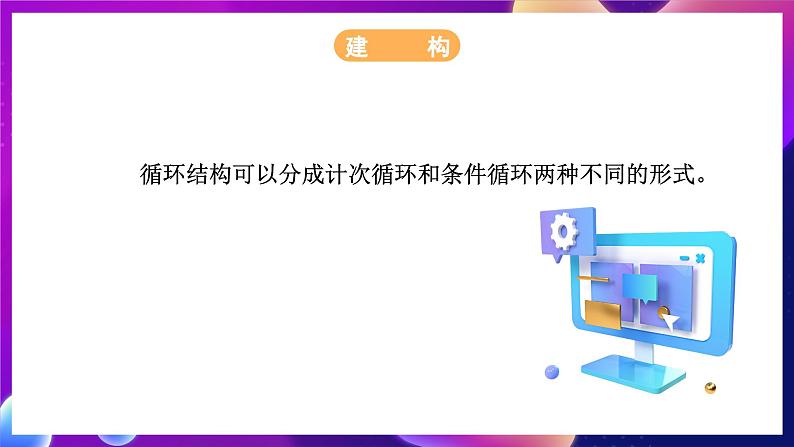 浙教版（2023）信息科技五年级下册 第14课 《循环结构（二）》 课件04