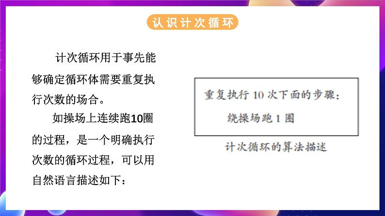 浙教版（2023）信息科技五年级下册 第14课 《循环结构（二）》 课件05