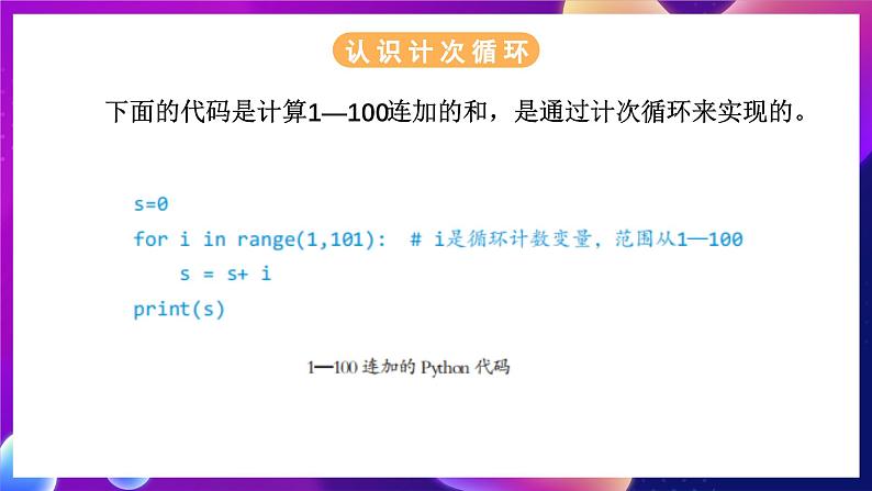 浙教版（2023）信息科技五年级下册 第14课 《循环结构（二）》 课件06