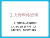 第3单元 沟通无限——网上及时交流 活动2 我来分享 与群好友共享网络资源 第3课时 课件