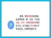 第4单元 我来秀一秀——QQ空间、微博的使用 活动3 开个微博——申请微博账号第1课时 课件