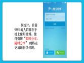第4单元 我来秀一秀——QQ空间、微博的使用 活动3 开个微博——申请微博账号第3课时 课件