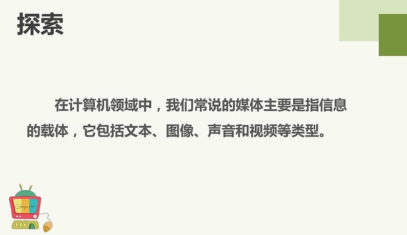 （浙教版2023）信息科技三年级下学期第第一单元3课媒体文件类型（课件）02