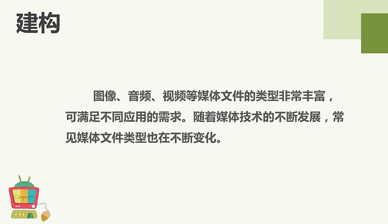 （浙教版2023）信息科技三年级下学期第第一单元3课媒体文件类型（课件）03