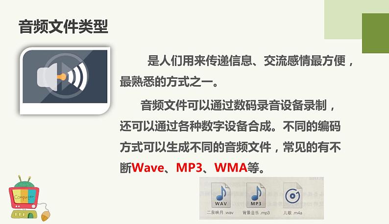 （浙教版2023）信息科技三年级下学期第第一单元3课媒体文件类型（课件）05