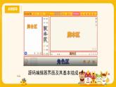 河大版六年级信息技术课第1课《走进图形化编程世界》课件