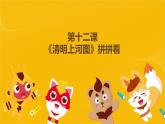 河大版六年级信息技术课第16课《奔向月球》课件